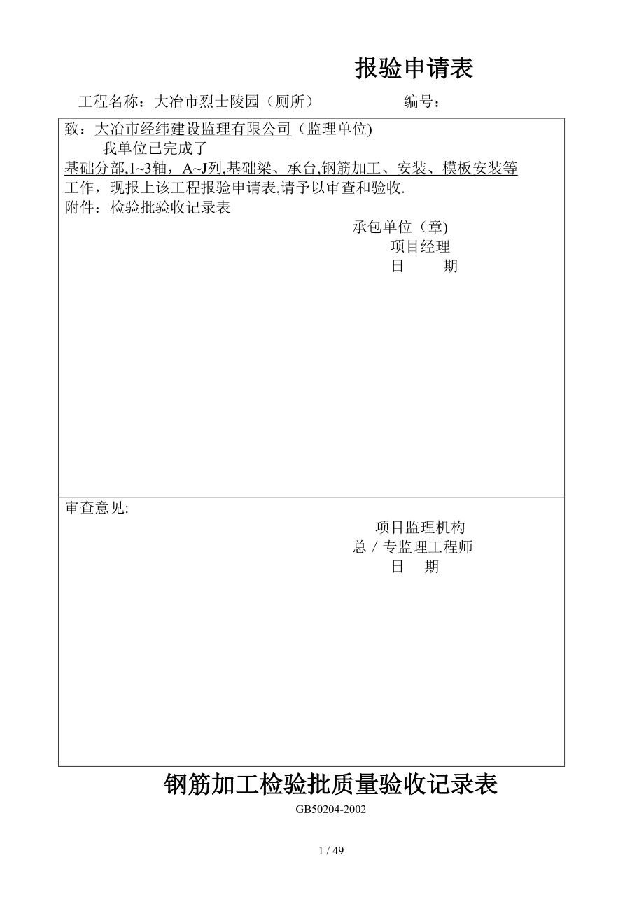 厕所报验验收记录表(1)_第1页