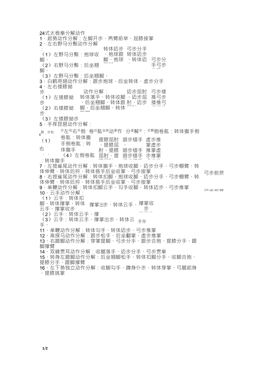 24式太极拳分解动作_第1页