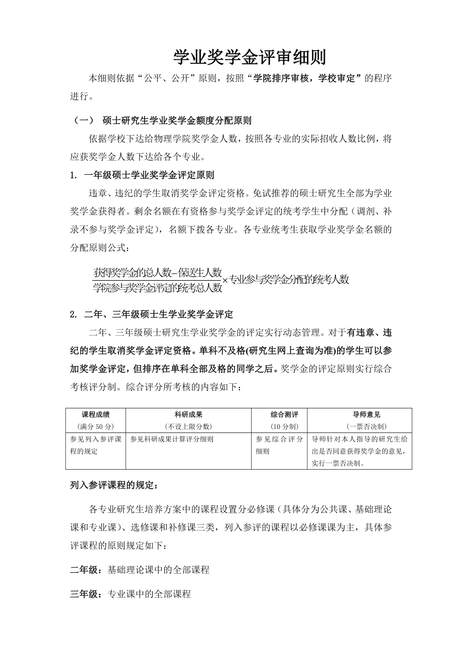 吉林大学学业奖学金实施细则正式_第1页