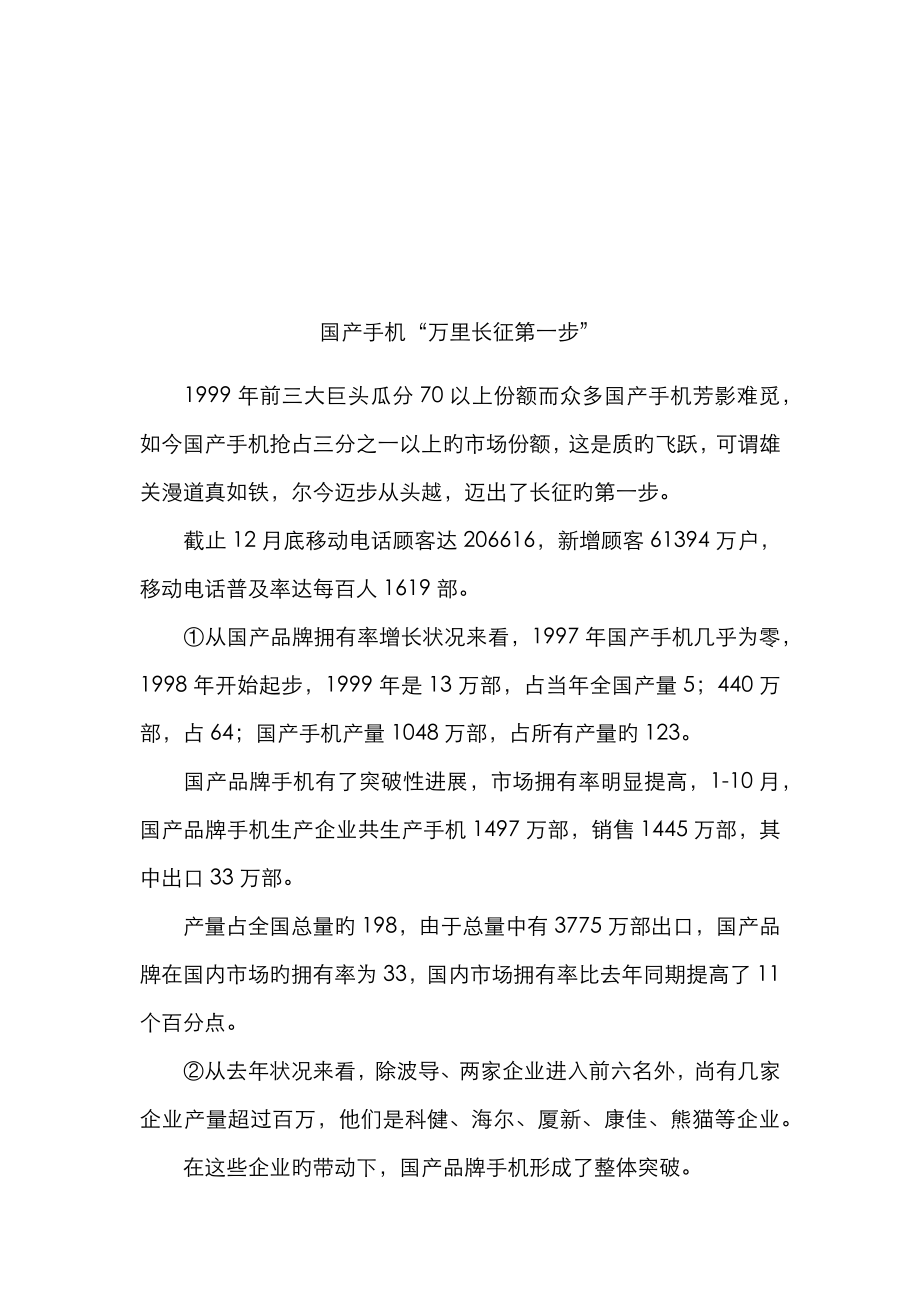 国产手机“万里长征第一步”_第1页