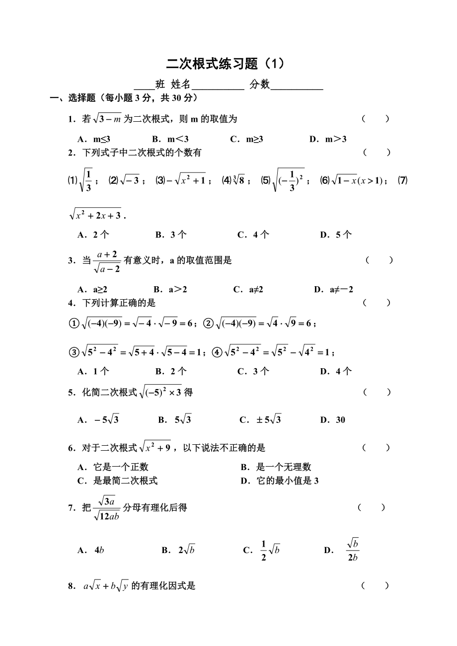 二次根式练习题_第1页
