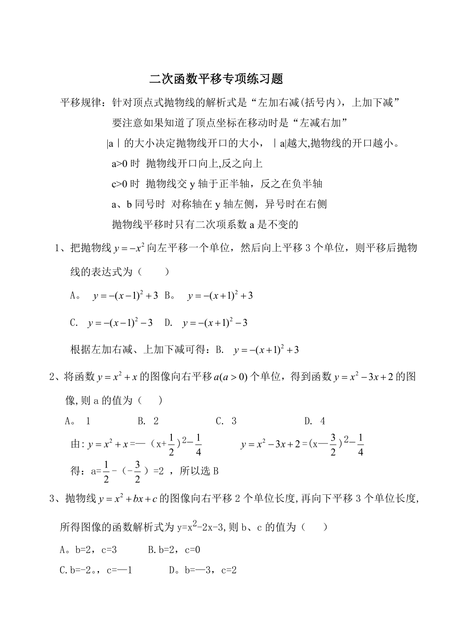 二次函数平移规律_第1页