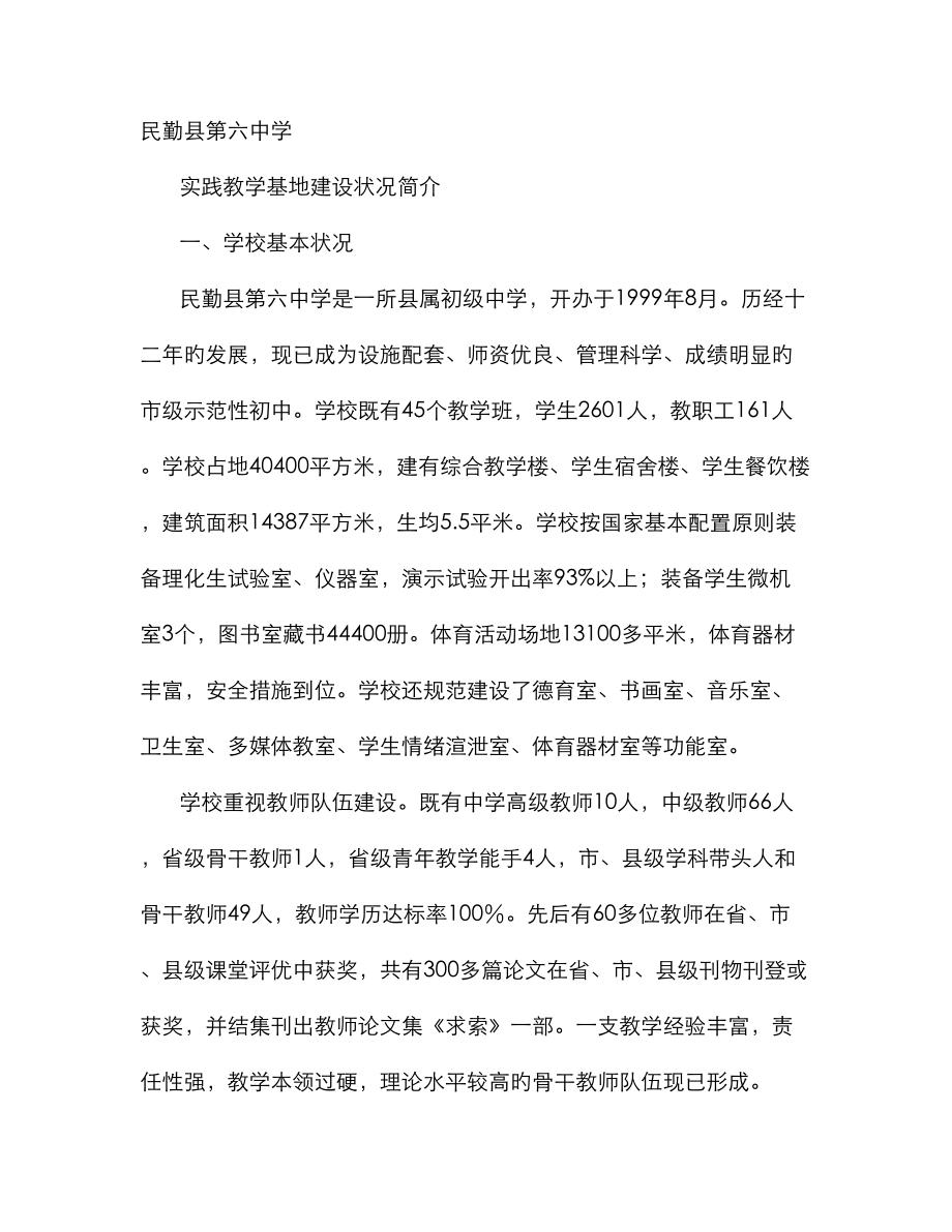 实习基地工作总结_第1页