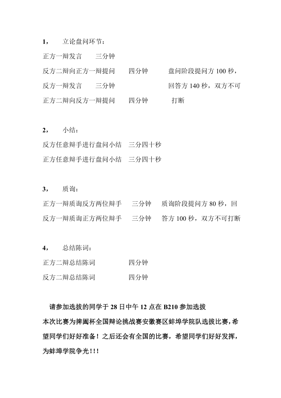 捭阖杯辩论赛规则_第1页