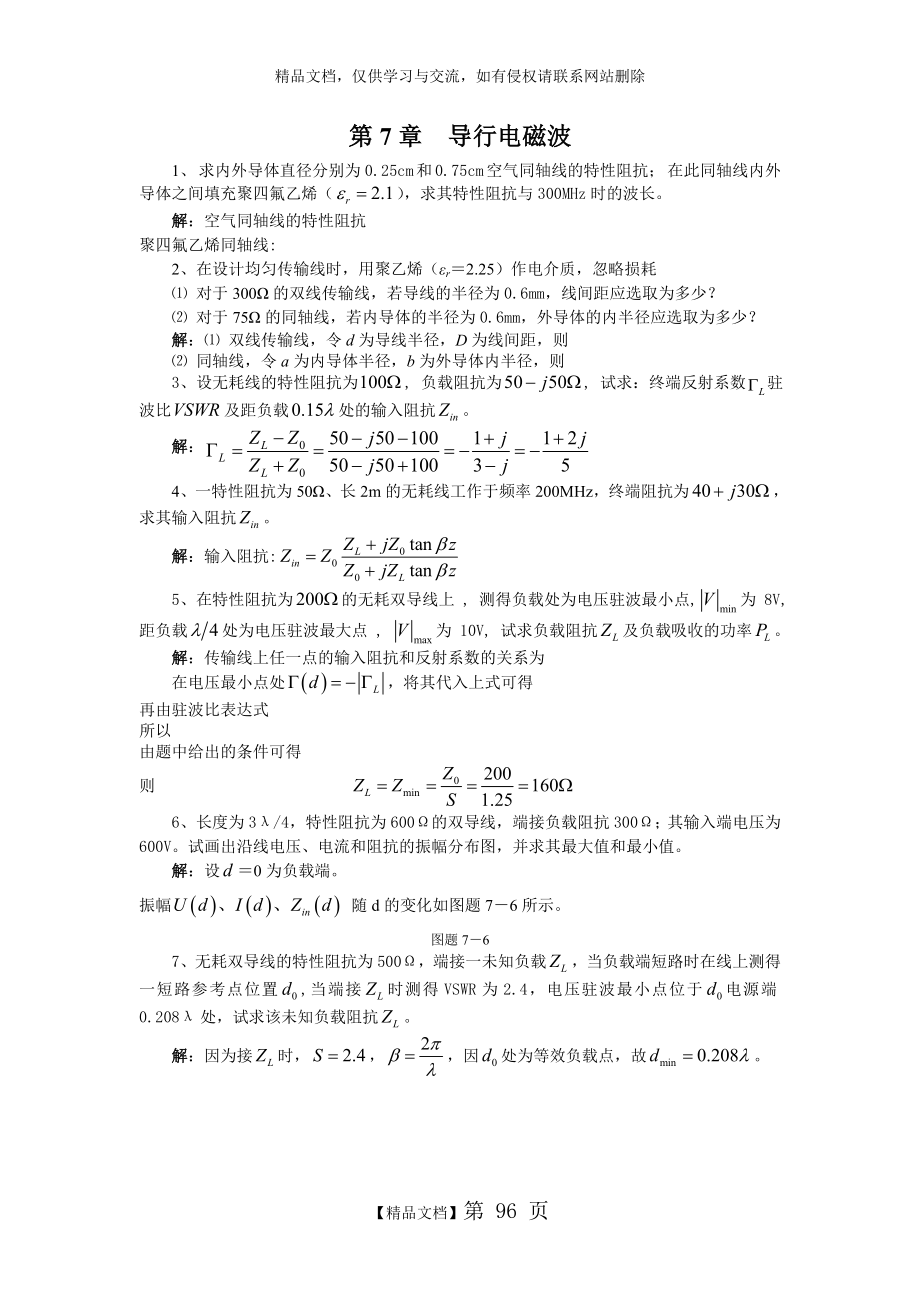 电磁场与电磁波答案_第1页