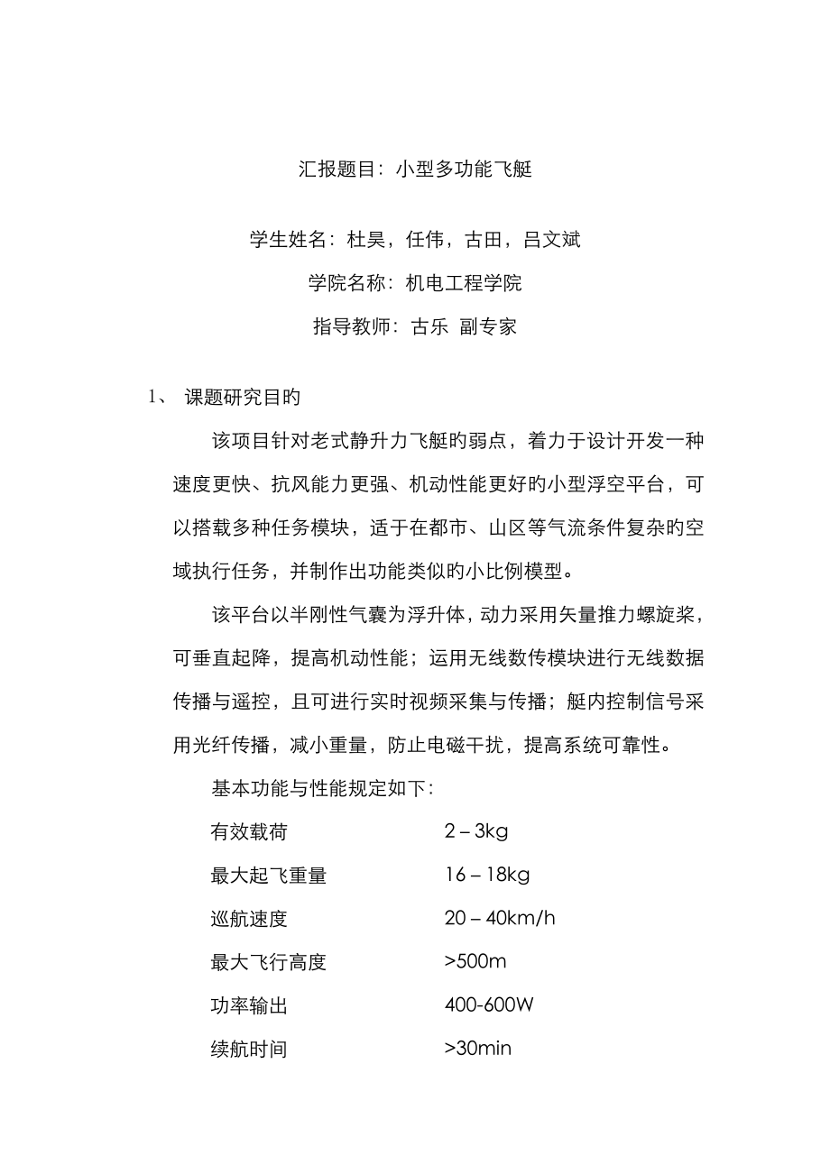 小型多功能飞艇_第1页