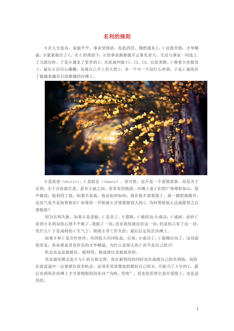 小学语文经典美文名利的规则_第1页