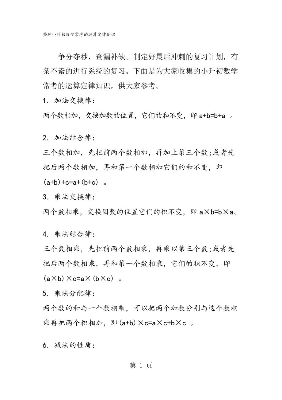 整理小升初数学常考的运算定律知识_第1页