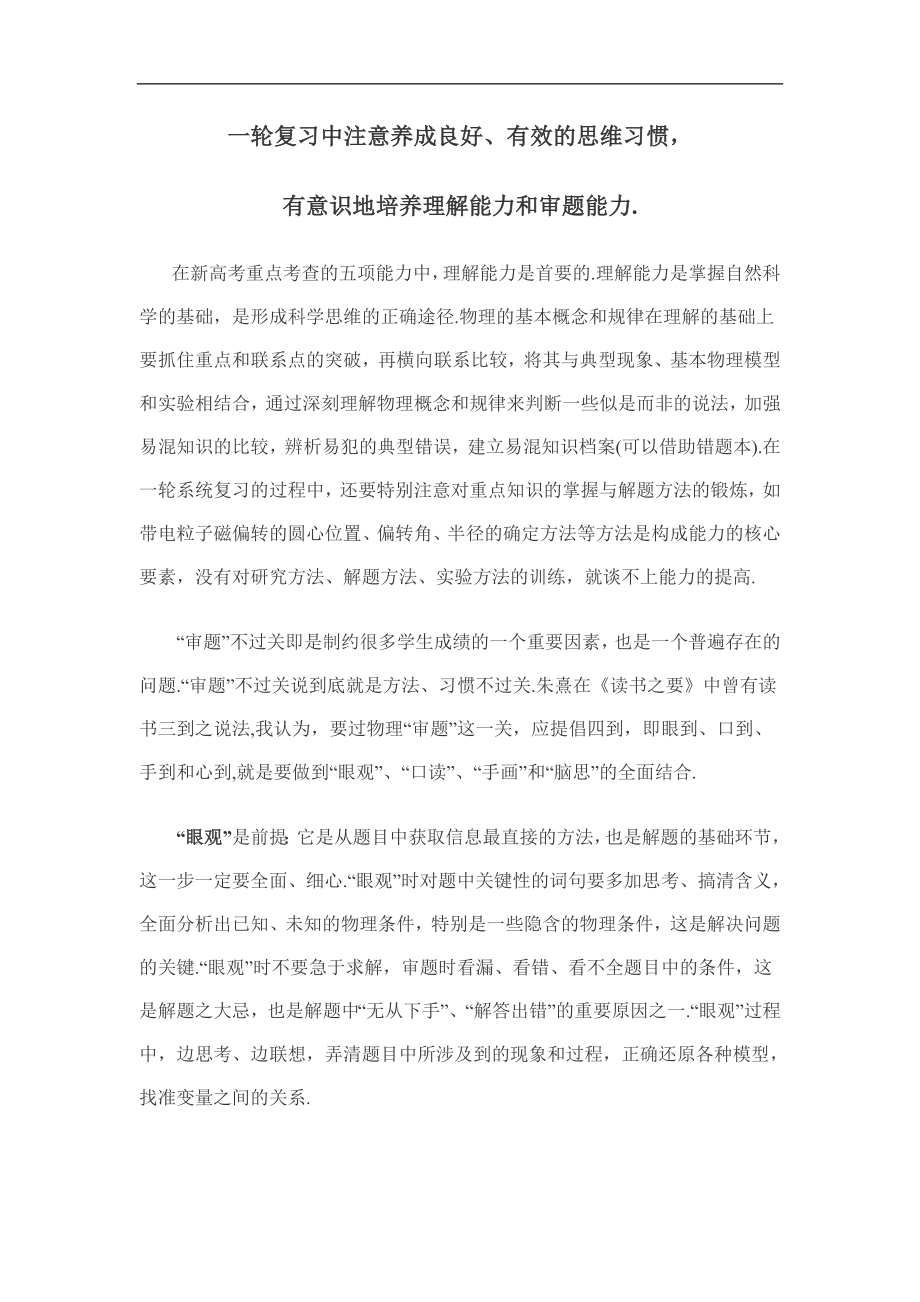 一轮复习中注意养成良好_第1页