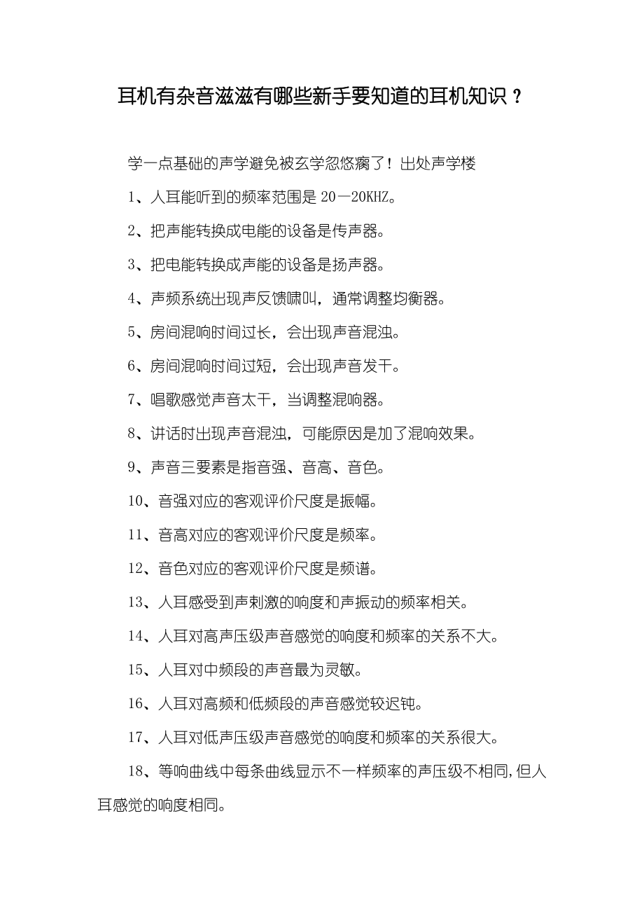 耳机有杂音滋滋有哪些新手要知道的耳机知识？_第1页