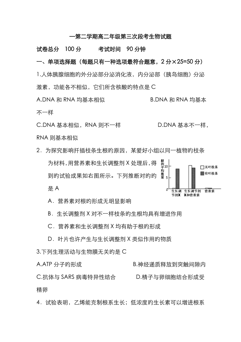 高二生物下册第三次段考试题_第1页