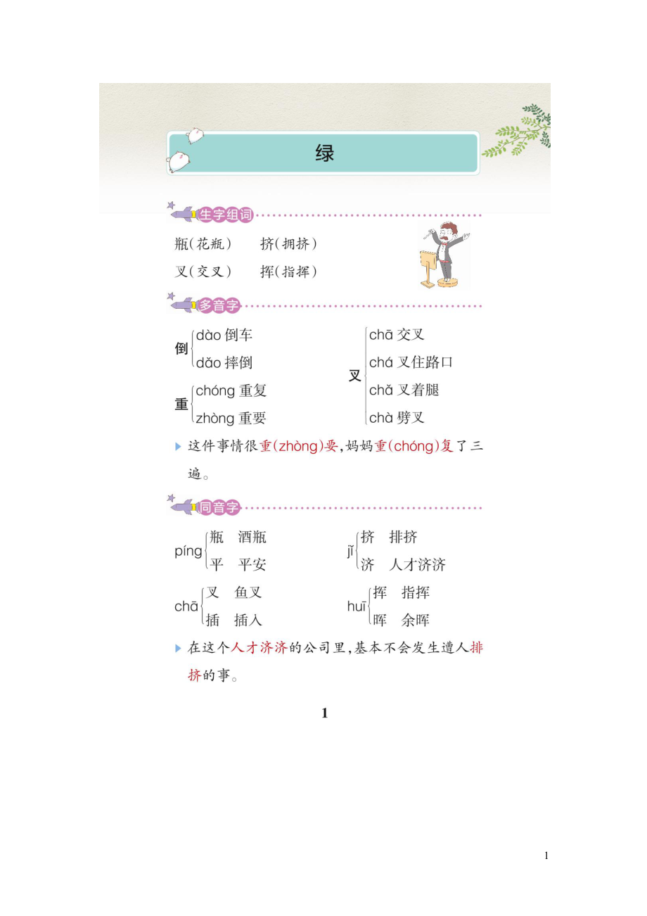 2020年四年级语文下册第三单元10绿知识归类新人教版_第1页