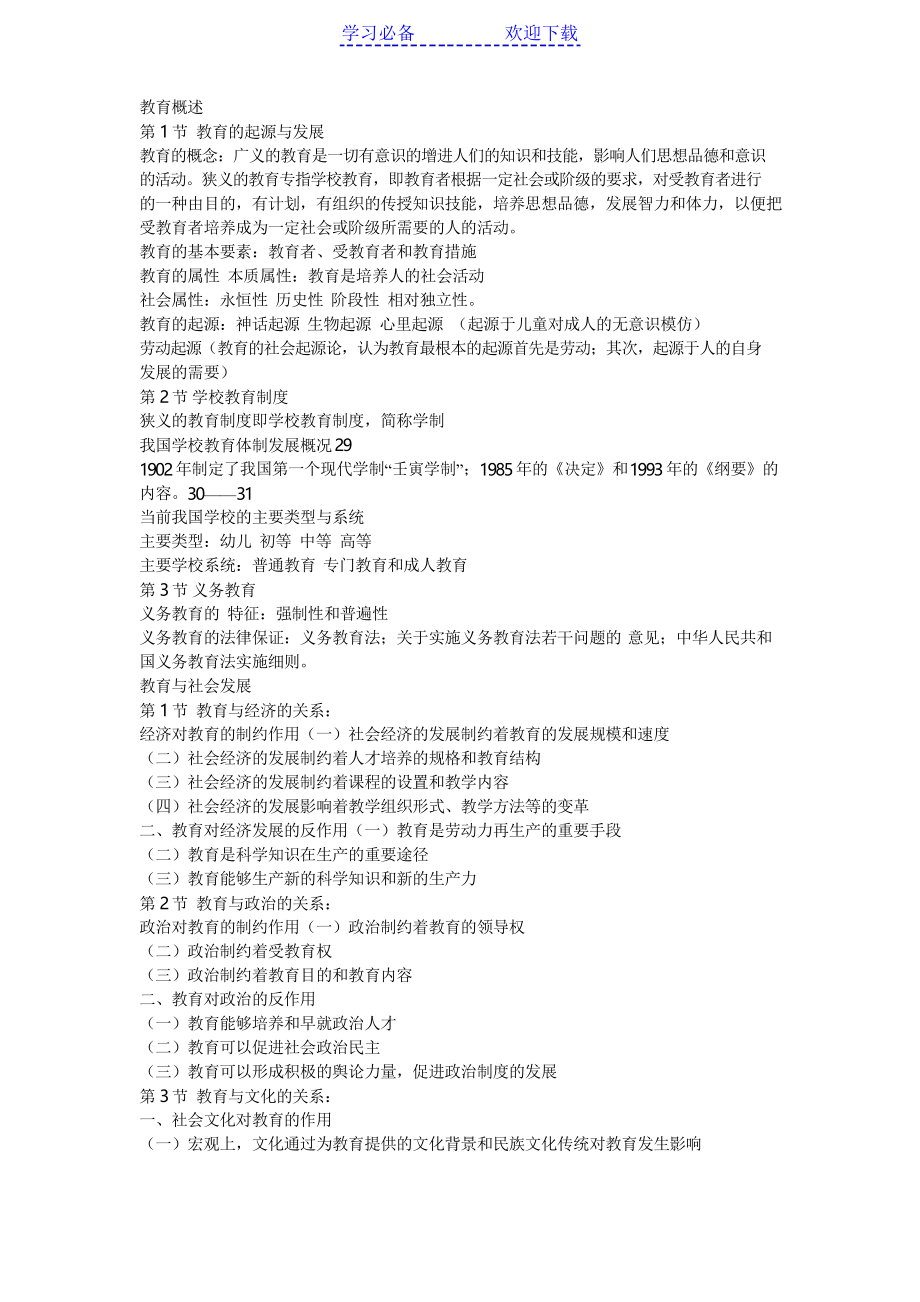 教师资格证考试教育学知识点总结_第1页