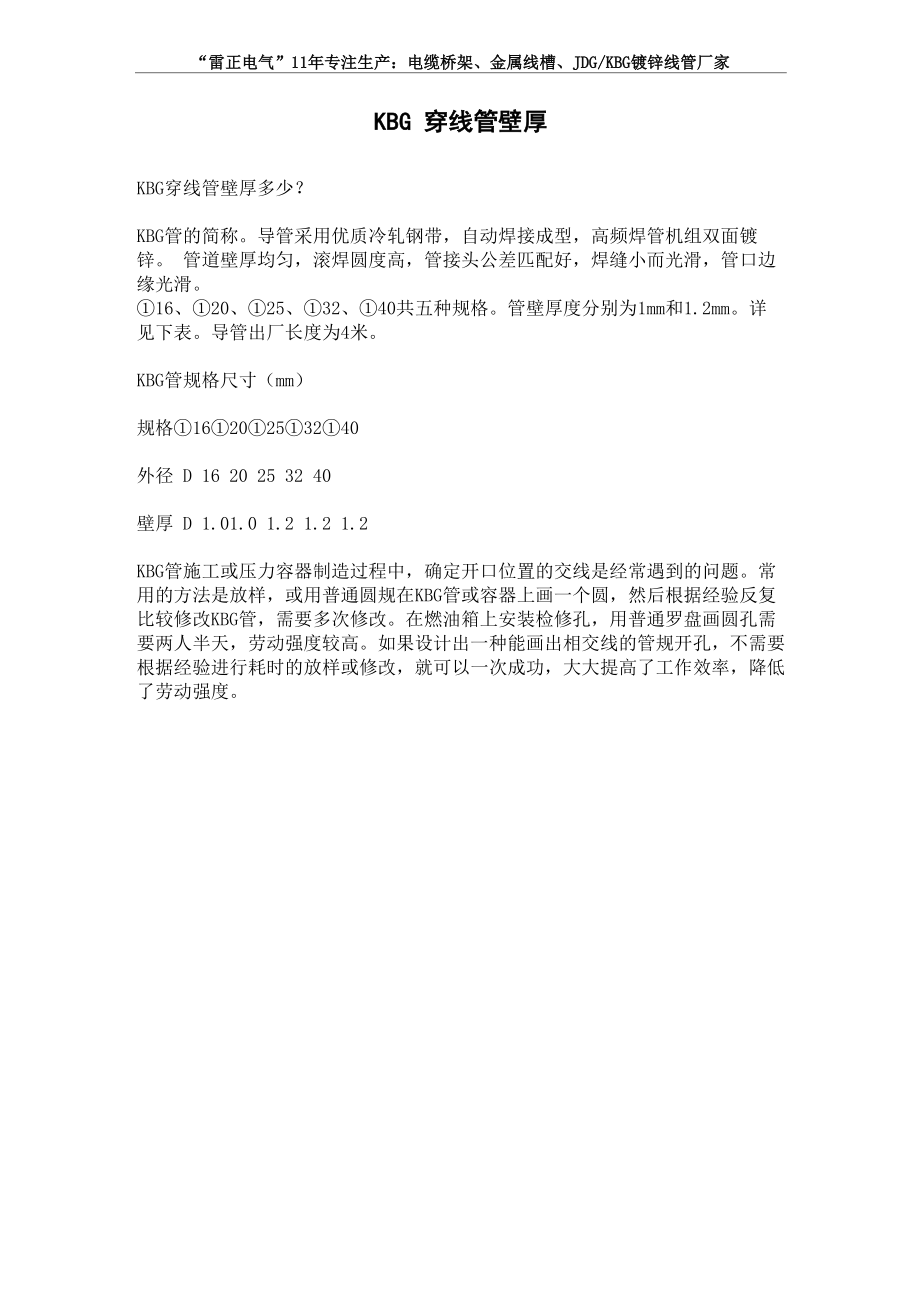 KBG穿线管壁厚_第1页