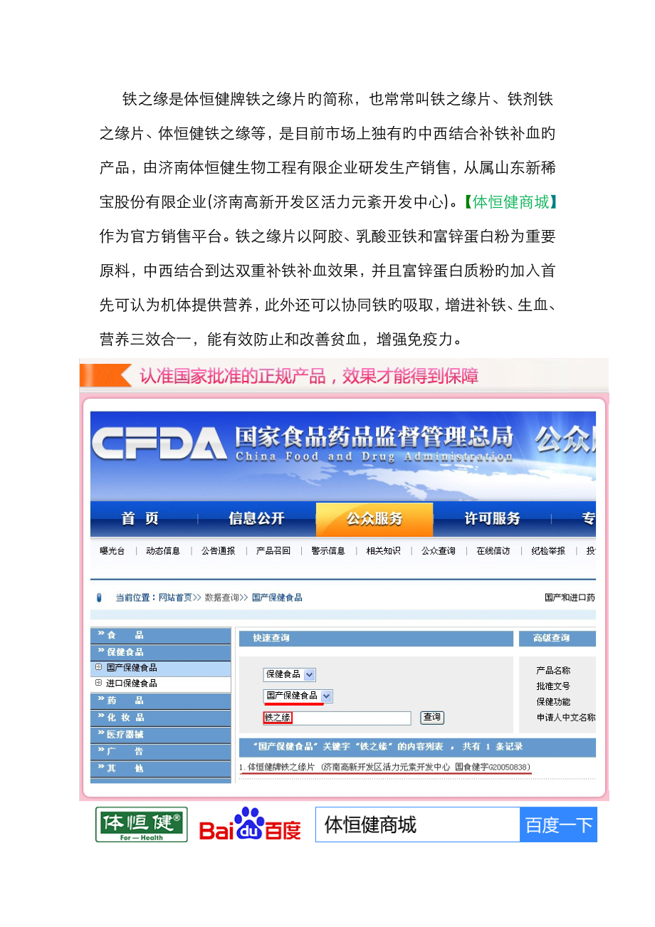 补血铁剂体恒健牌铁之缘片哪里卖_第1页