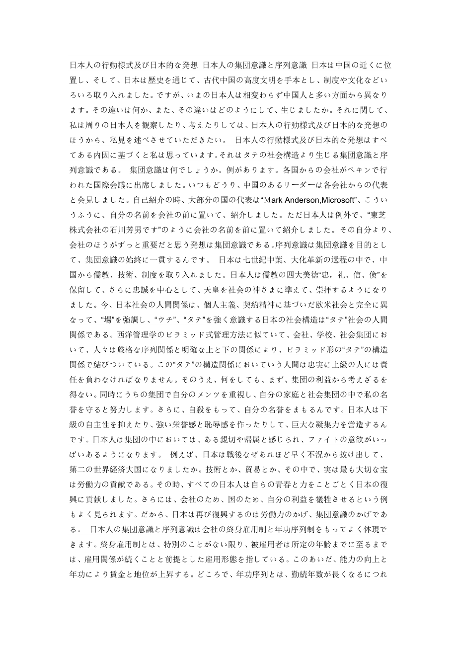 日本集团意识_第1页