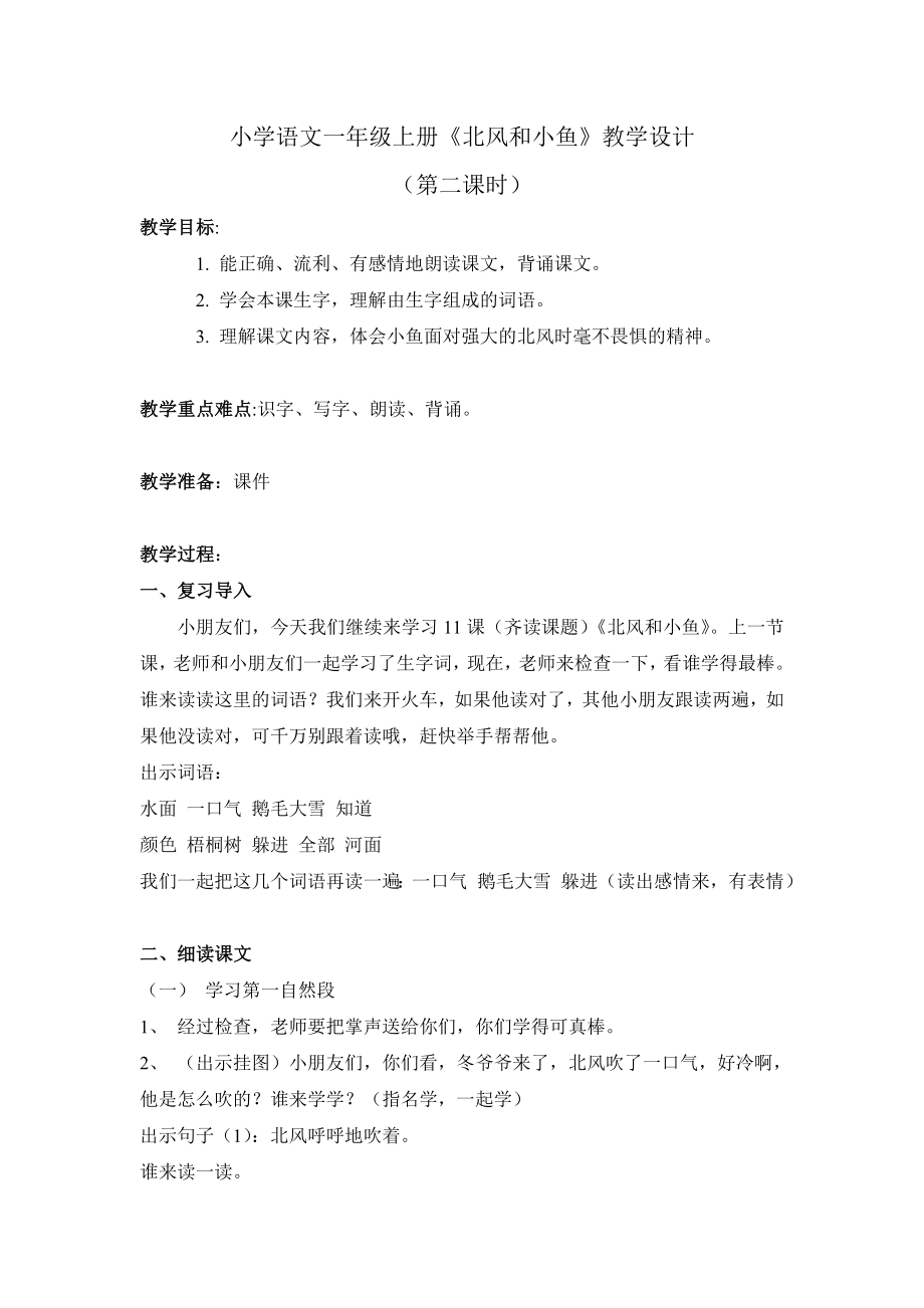 北风和小鱼(一上)_第1页