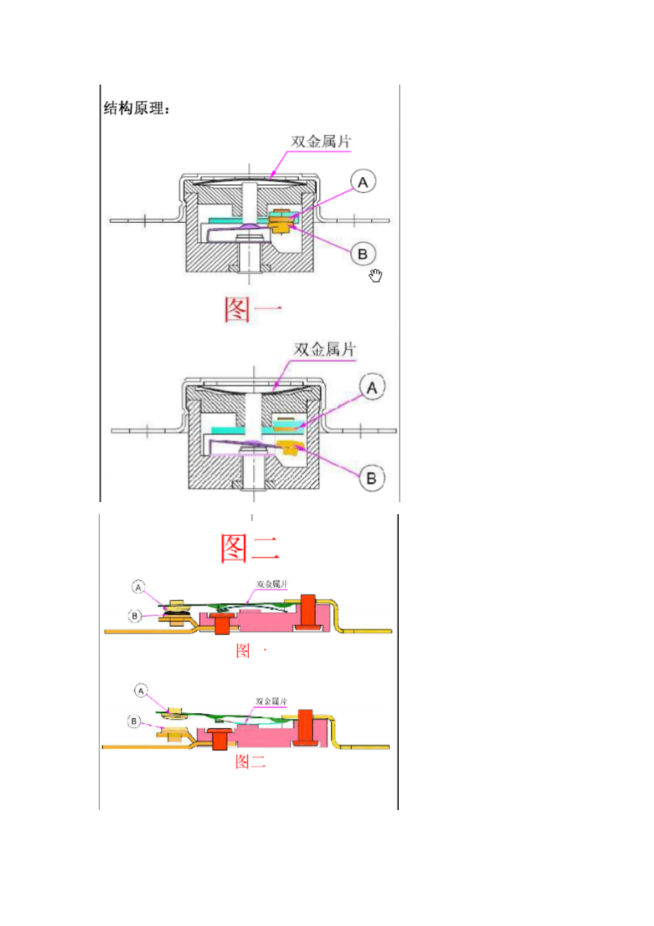 双金属片温控器工作原理_第1页