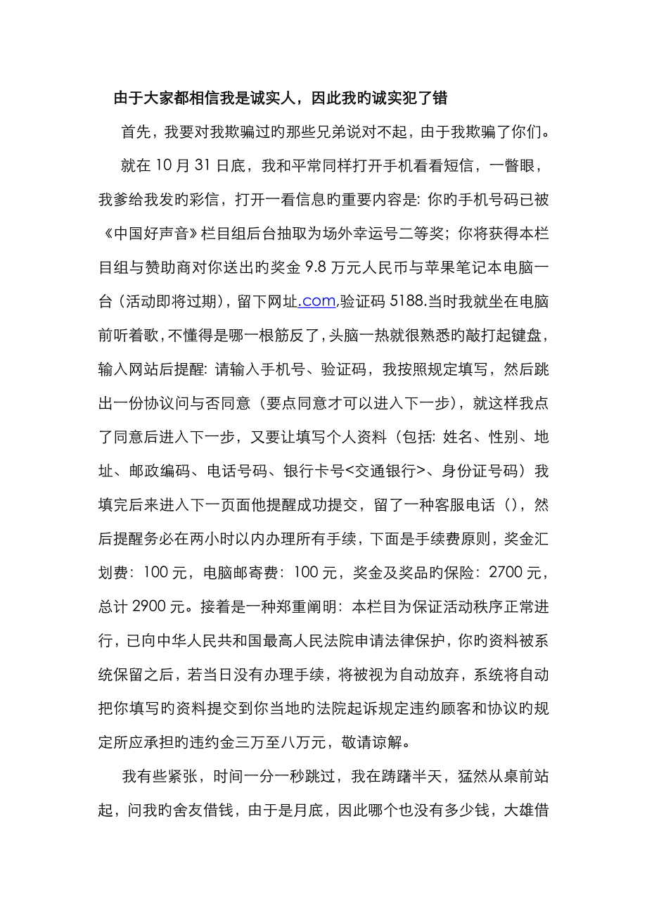 因为大家都相信我是老实人所以我的老实犯了错_第1页