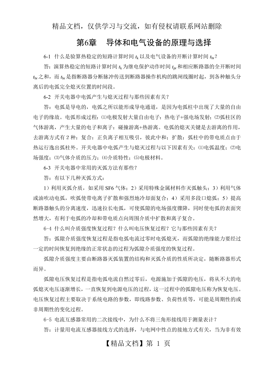 发电厂电气部分第六章习题解答_第1页