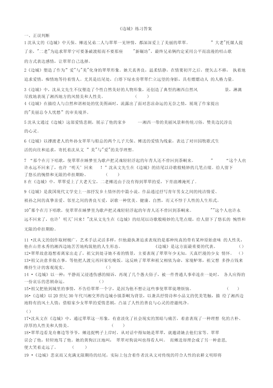 《边城》练习答案_第1页