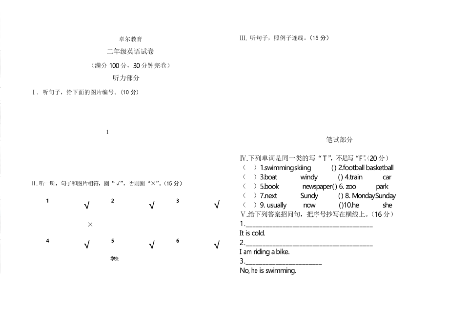 新标准二年级下册英语期末试卷_第1页
