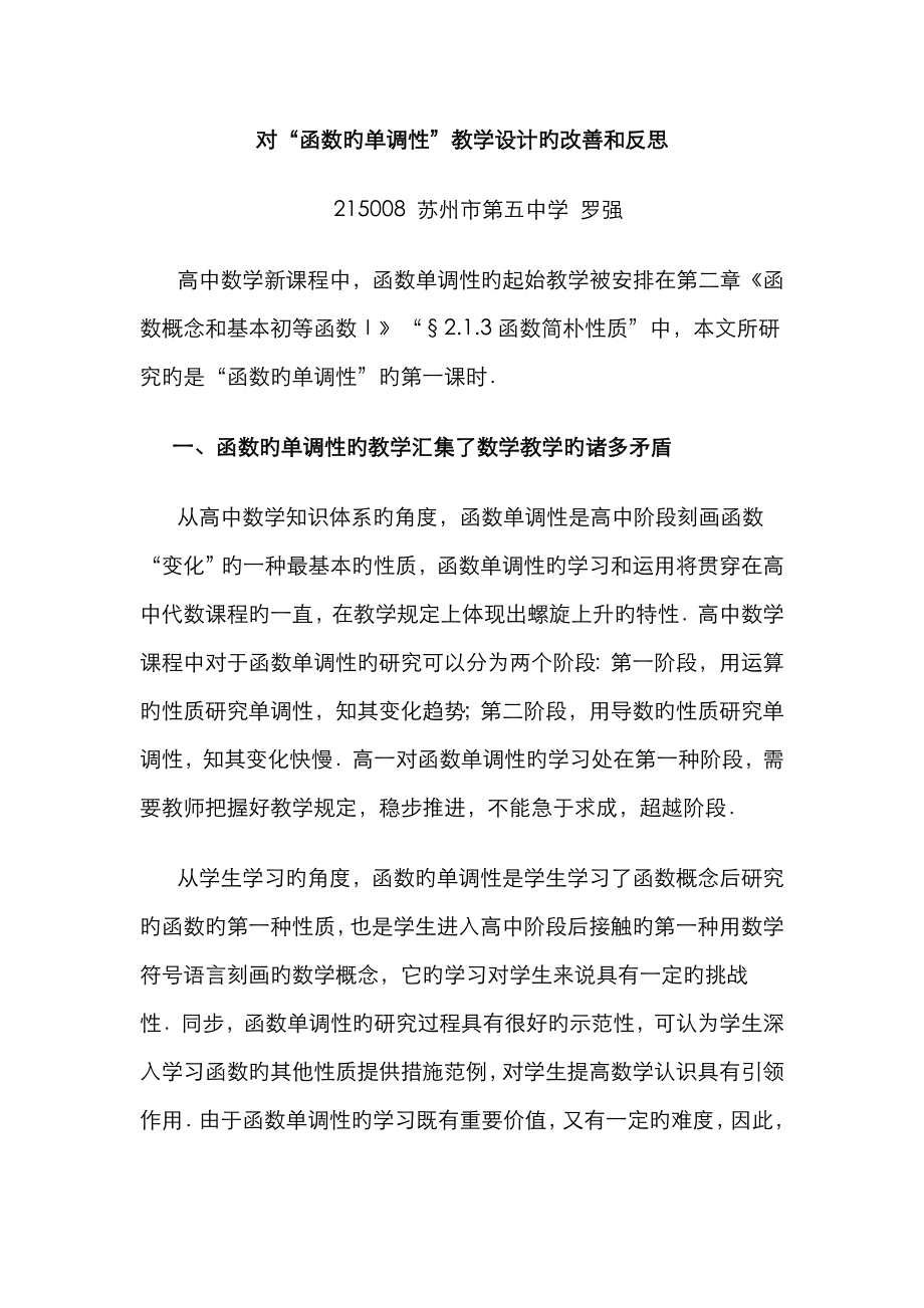 函数单调性教学反思_第1页