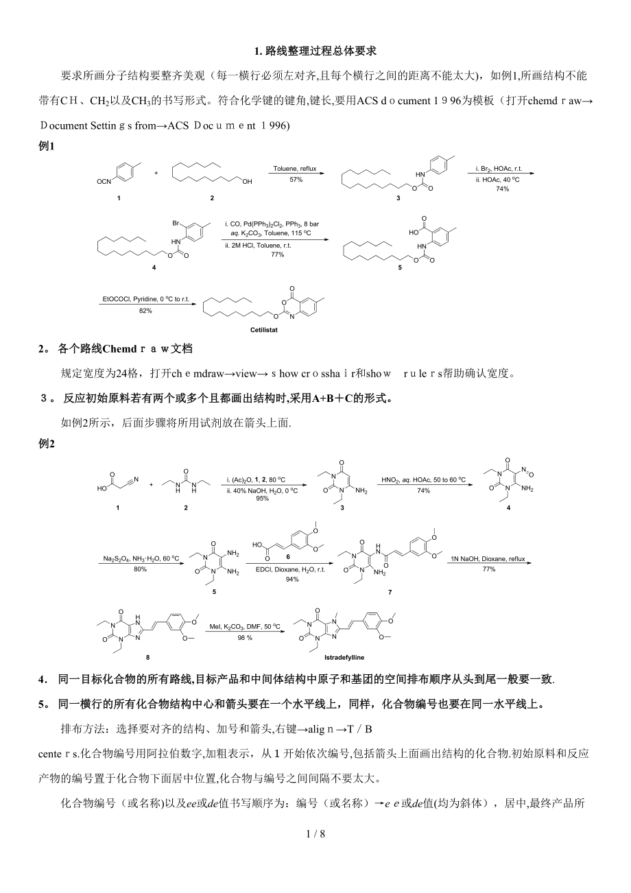 合成路线书写原则(1)_第1页