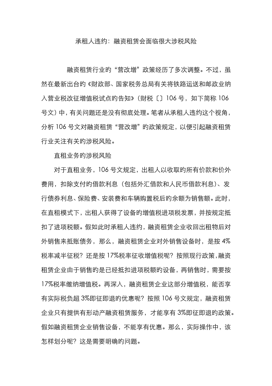 承租人违约：融资租赁会面临很大涉税风险_第1页