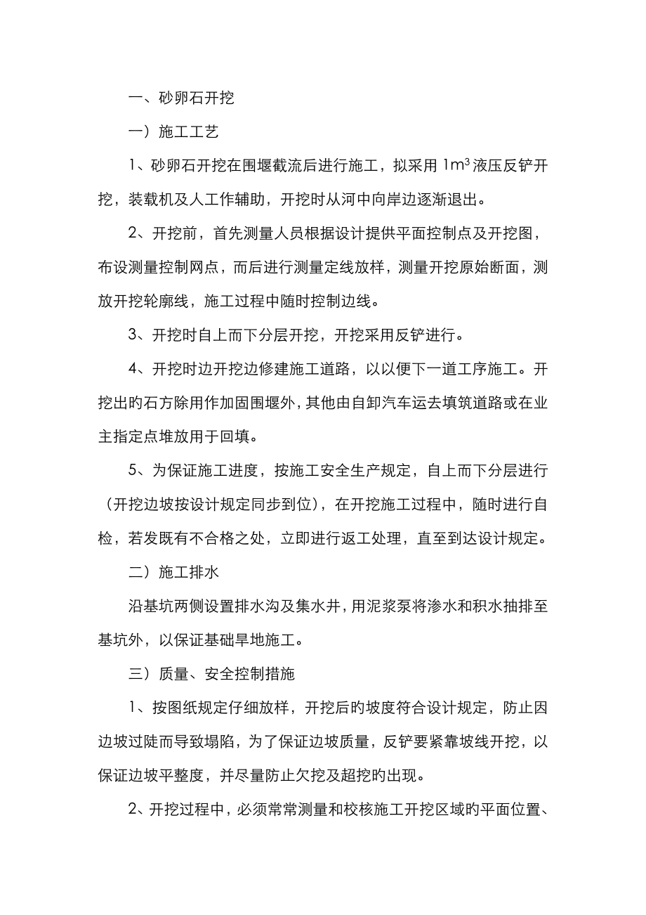 砂卵石开挖施工方案_第1页