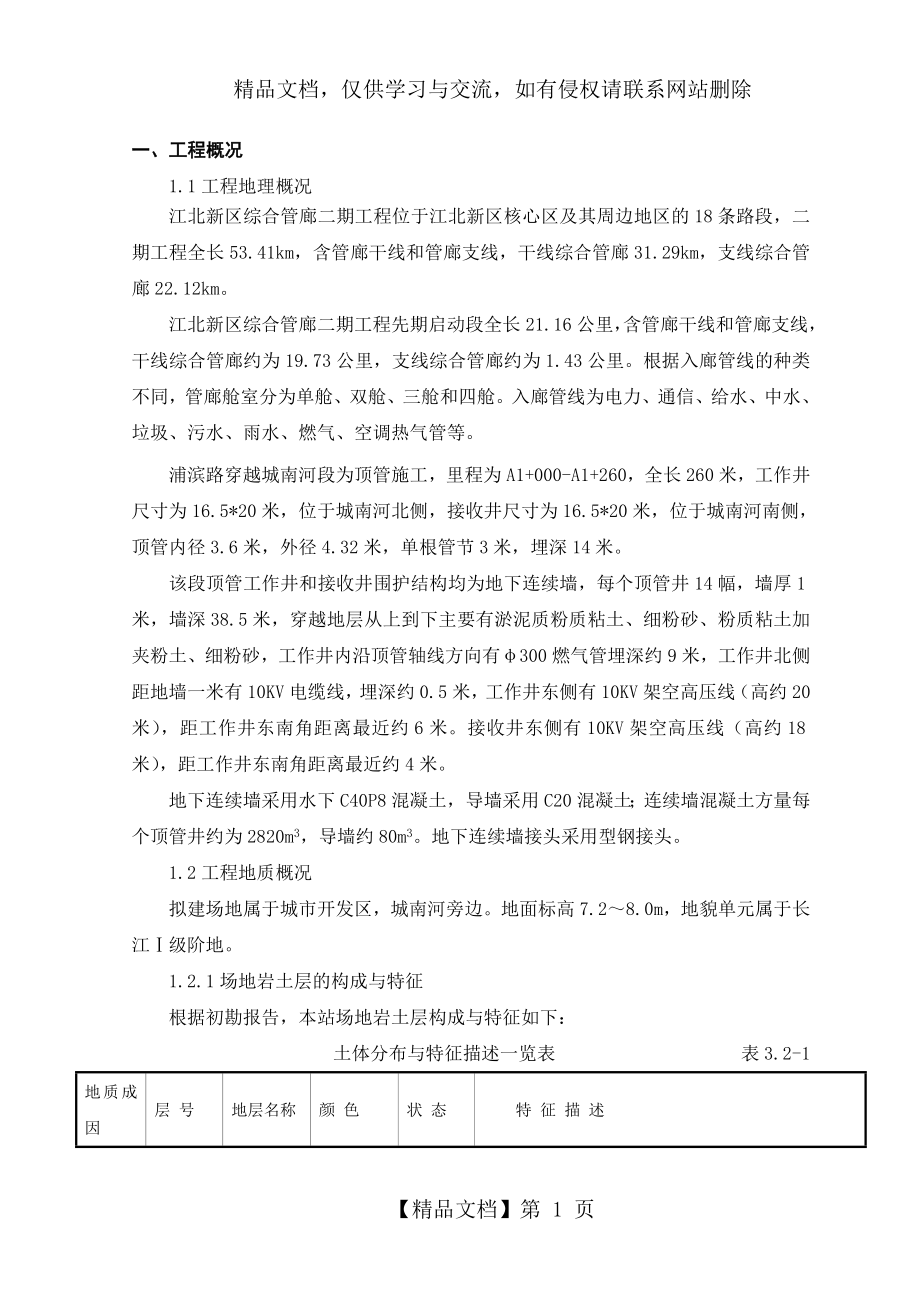 地下连续墙施工方案案例_第1页