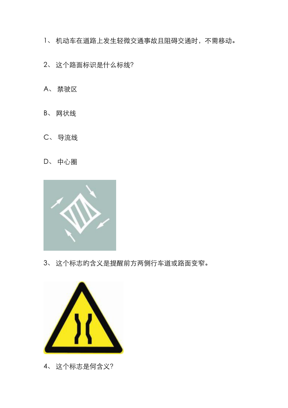 云霄县考试技巧重点B车型仿真试题_第1页
