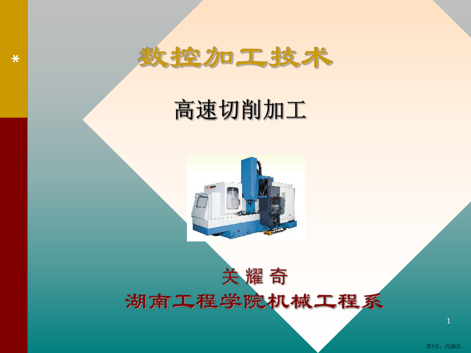 高速铣削加工讲解课件_第1页