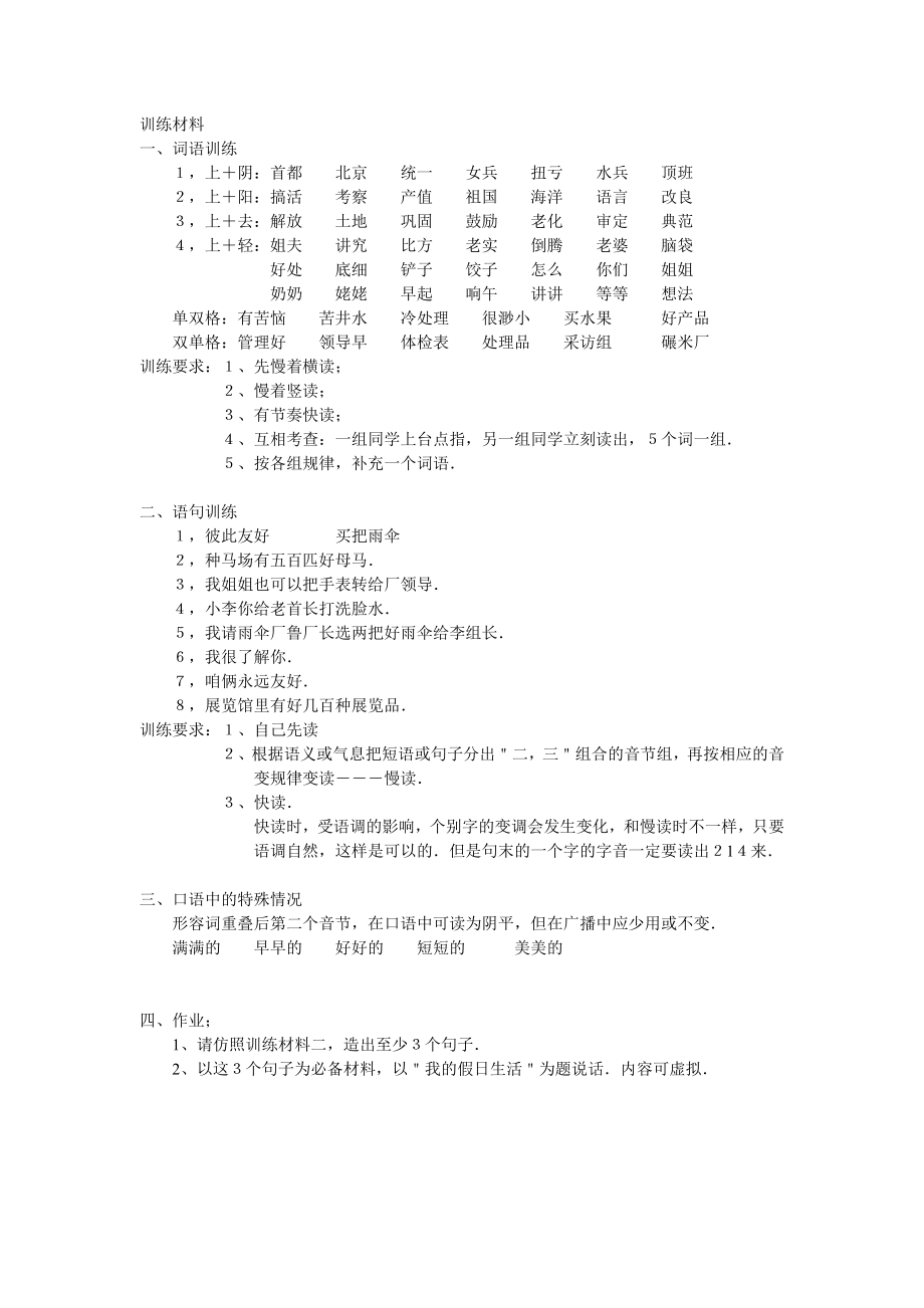 普通话上声变调_第1页