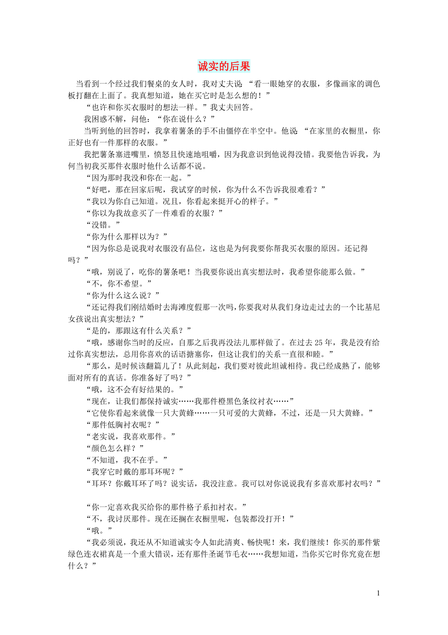 初中语文文摘生活诚实的后果_第1页