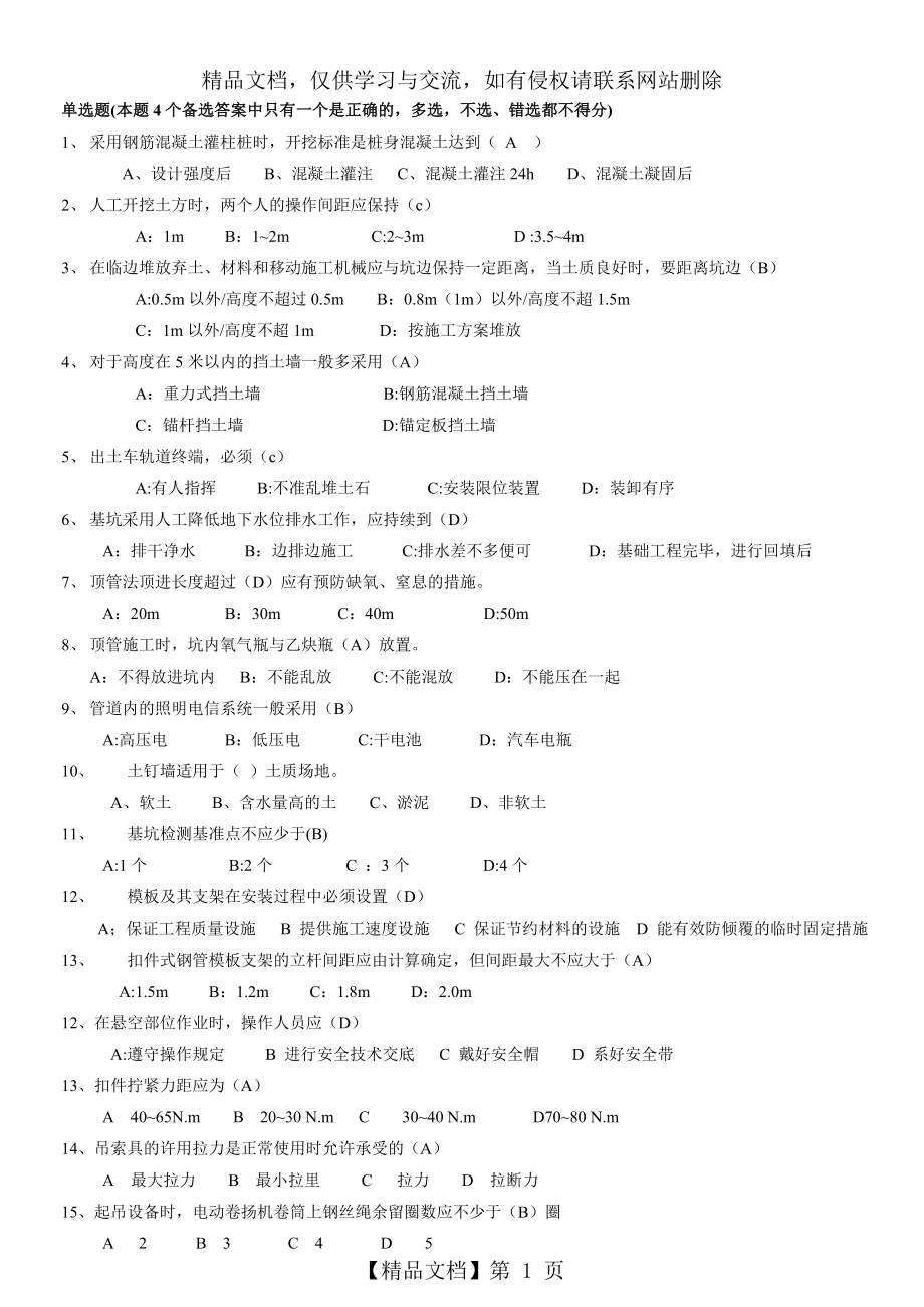 天津建筑施工安全B本考试范围_第1页