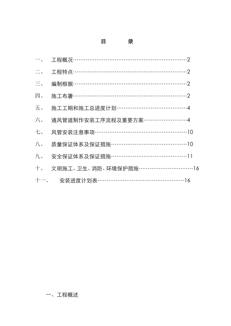 烟气管道施工方案要点_第1页