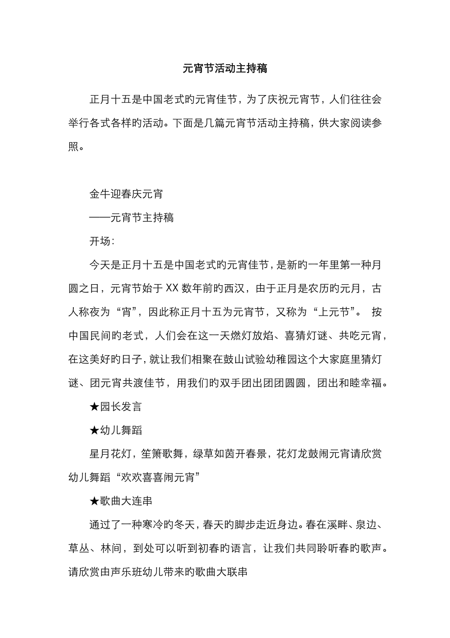 元宵节活动主持稿_第1页