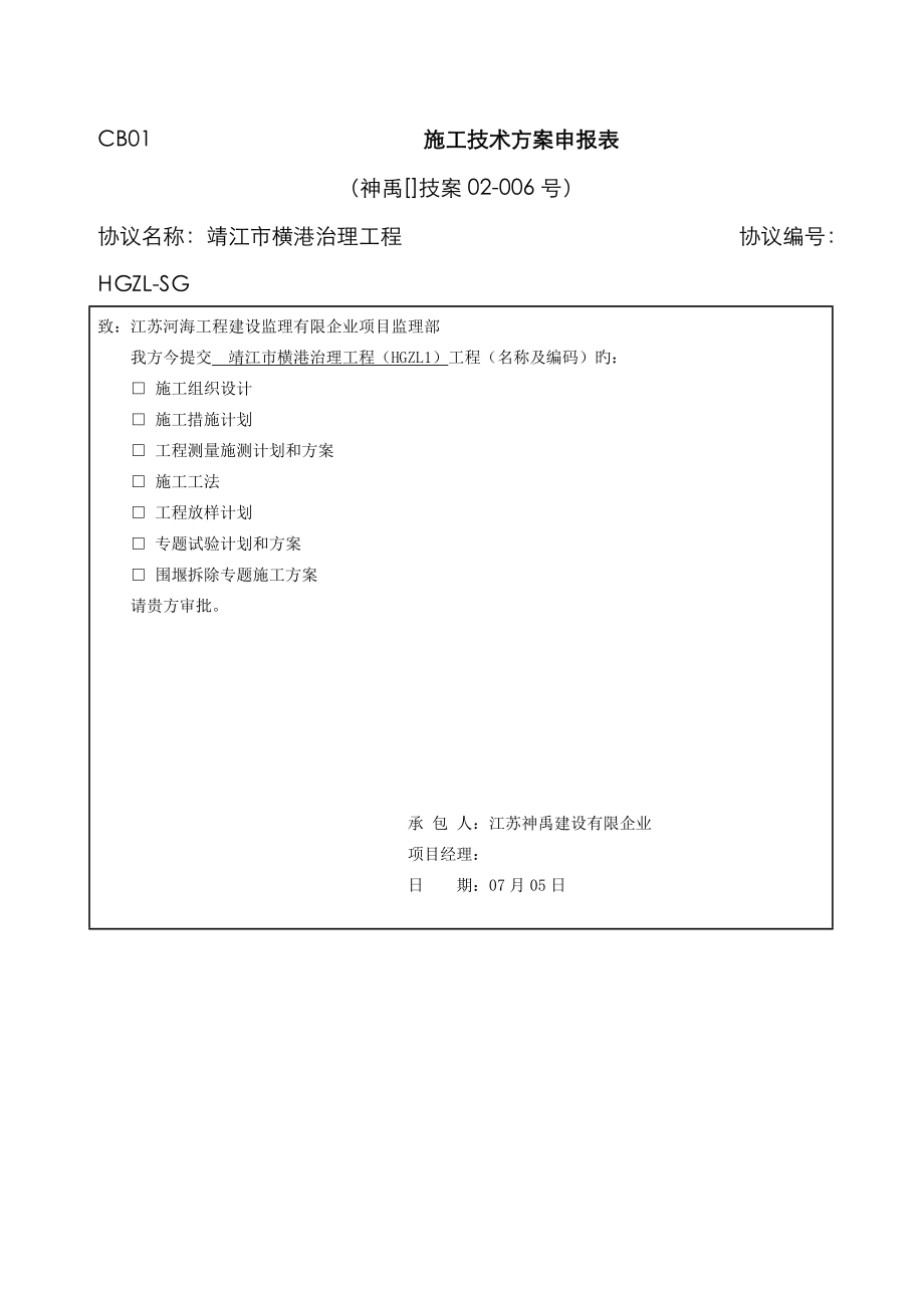 土方围堰拆除方案_第1页