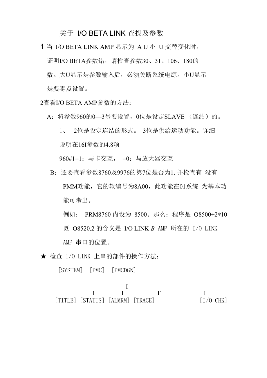 FANUC IO BETA LINK 查找和参数说明_第1页