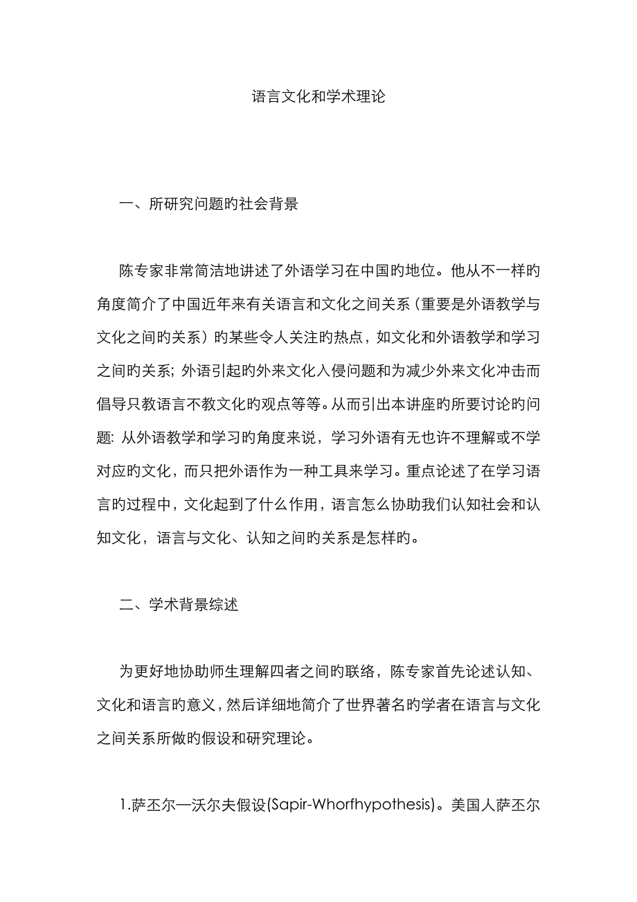 语言文化和学术理论_第1页