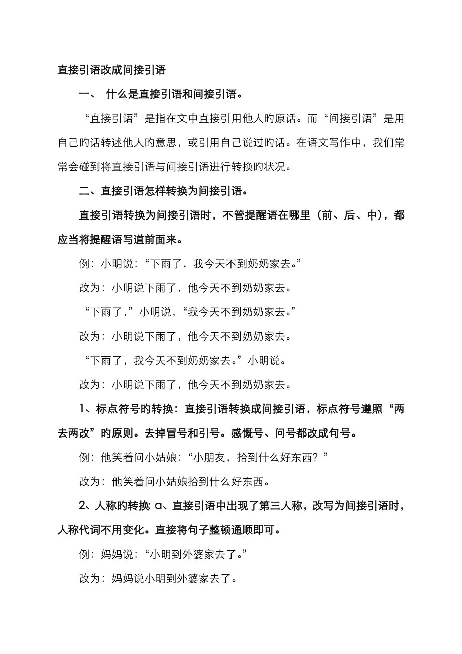 直接引语改成间接引语_第1页