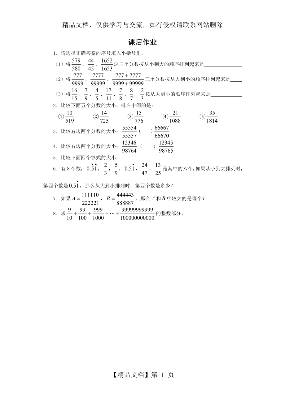 分数比较大小练习题_第1页