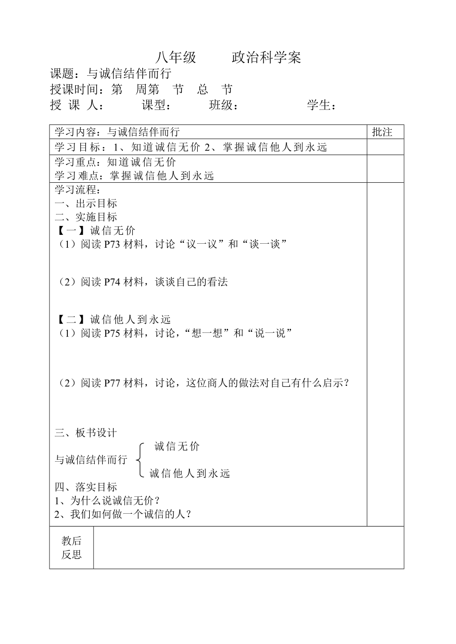 与诚信结伴而行62_第1页