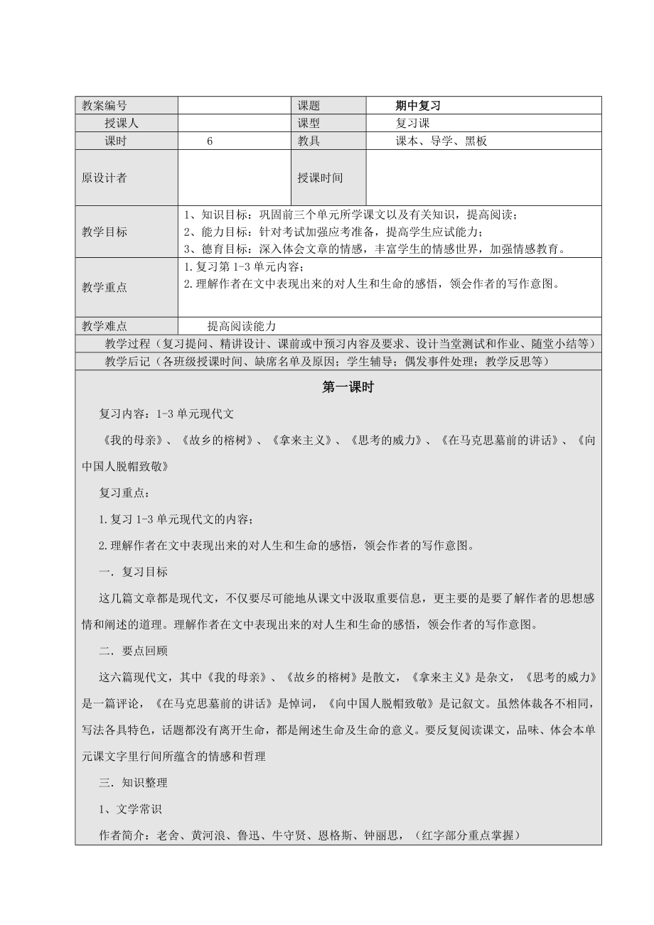 期中复习教案_第1页