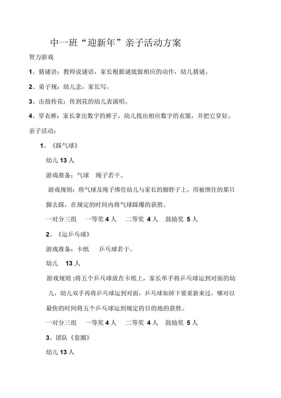中一班“迎新年”亲子活动方案_第1页