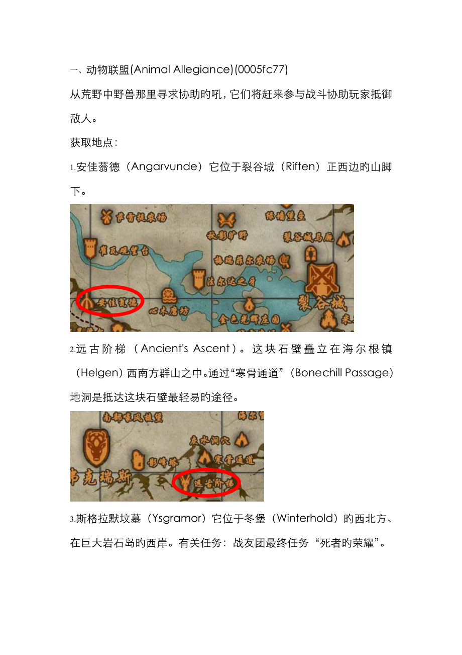 上古卷轴5-龙吼获得_第1页