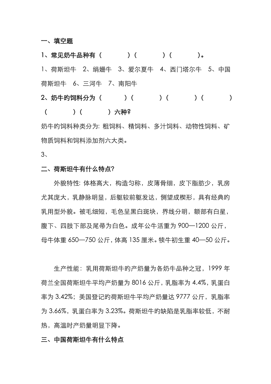 奶牛养殖中常见的一些问题及解答_第1页