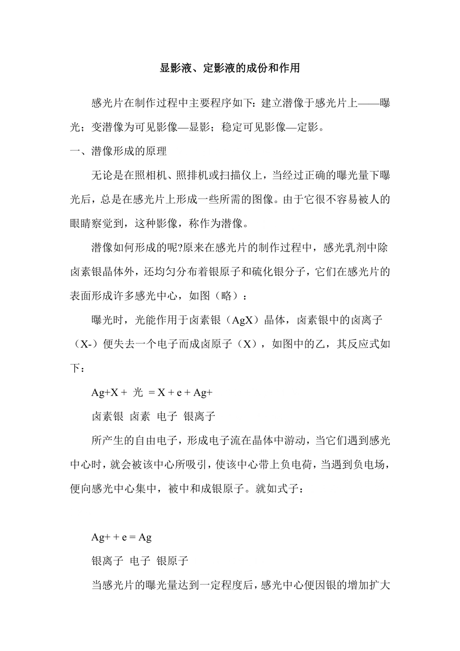显影-定影的原理_第1页