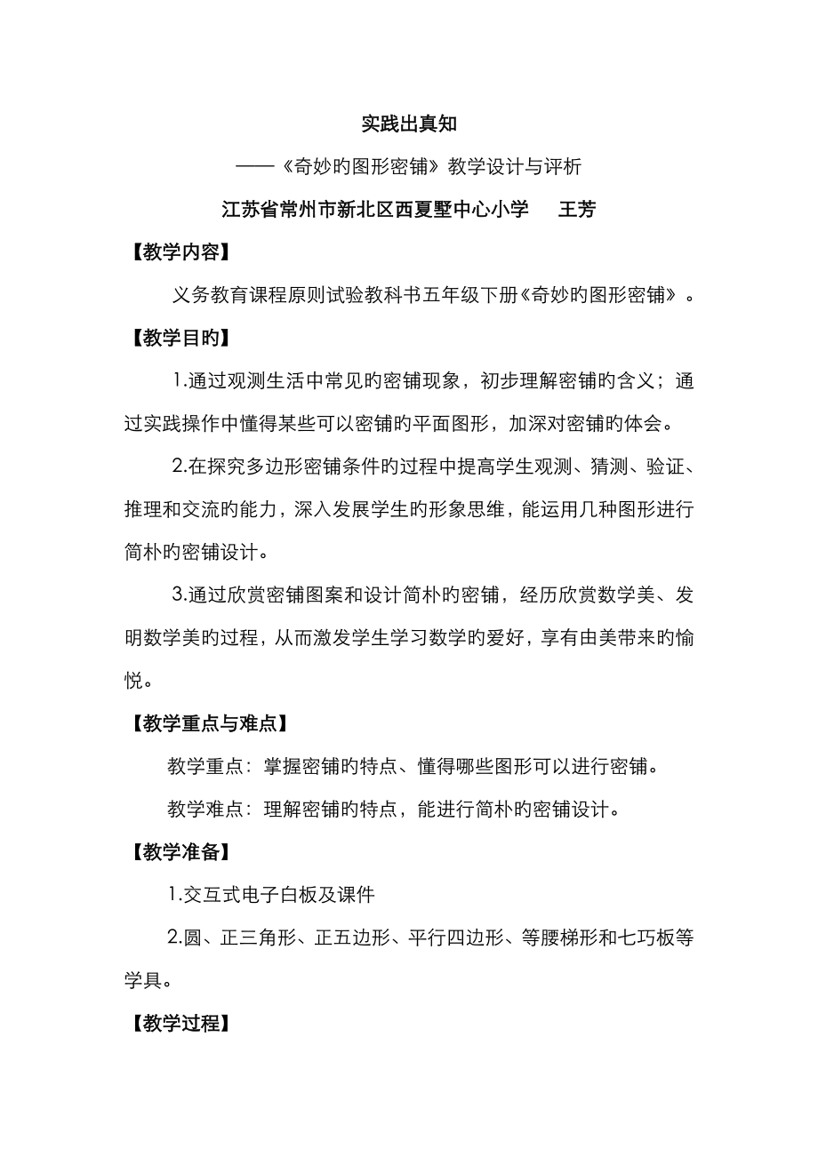 奇妙的图形密铺教学设计_第1页